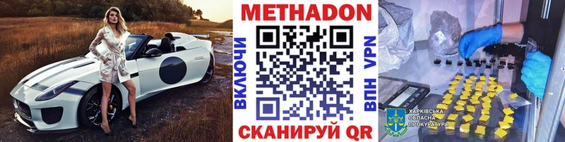 наркотики  Кувандык  МЕТАДОН кристалл 